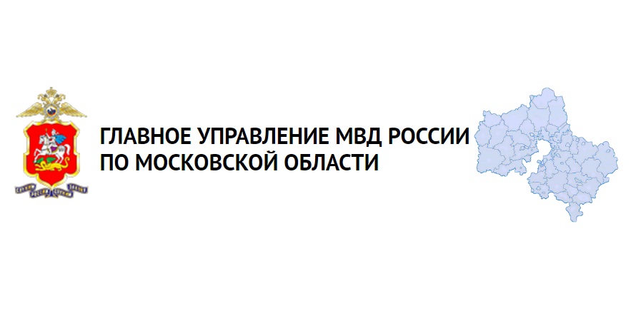 Мособлздрав московская. Герб ГУ МВД России по Московской области. ГУВД Московской области логотип. Главное управление МВД России по Московской области. УСБ ГУ МВД России по Московской области логотип.