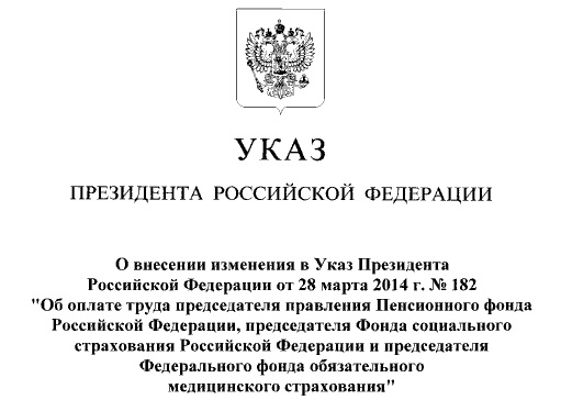 Указ президента 2007